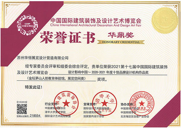 贺·华恒设计荣获2021第十七届设博会华鼎奖！