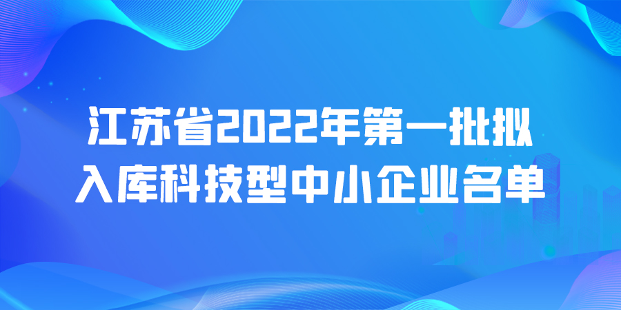 科技赋能|华恒设计正式入库科技型中小企业名单！