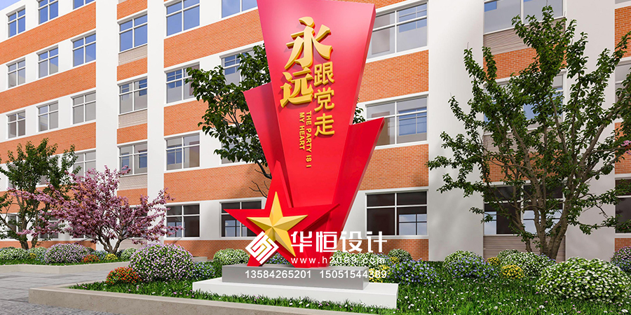 北郊高级中学校史馆党建园团建园文化