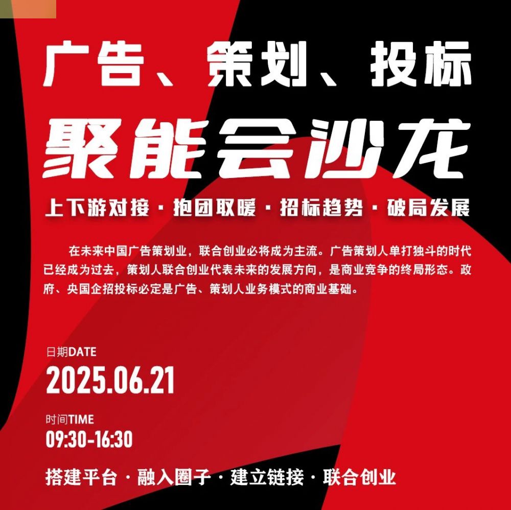 【6·21聚能会沙龙】...
